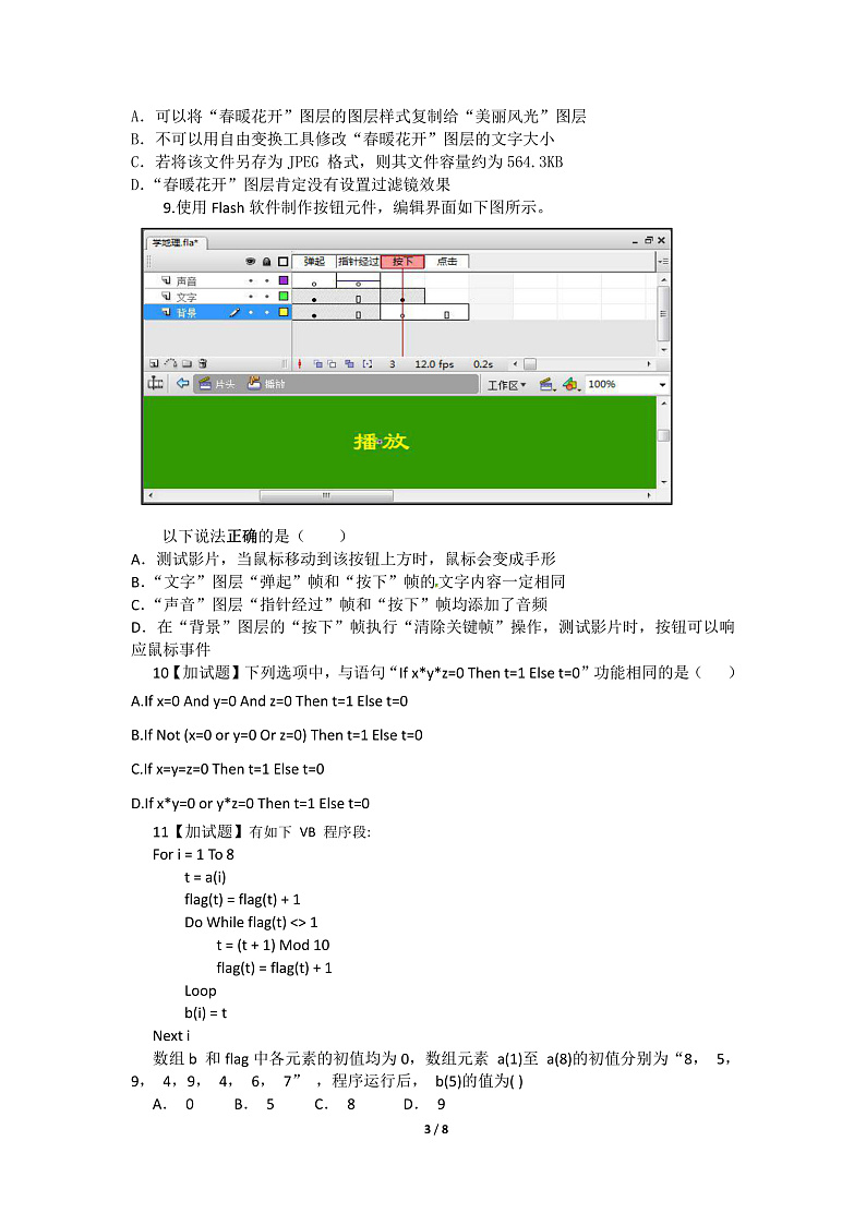 2020宁波余姚中学高二下学期期中考试信息技术试题（选考）PDF版含答案03