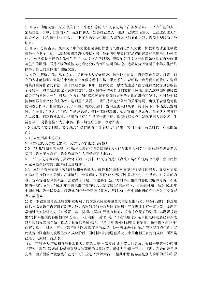 2020黑龙江省农垦建三江管理局一中高二下学期4月月考语文试题含答案01