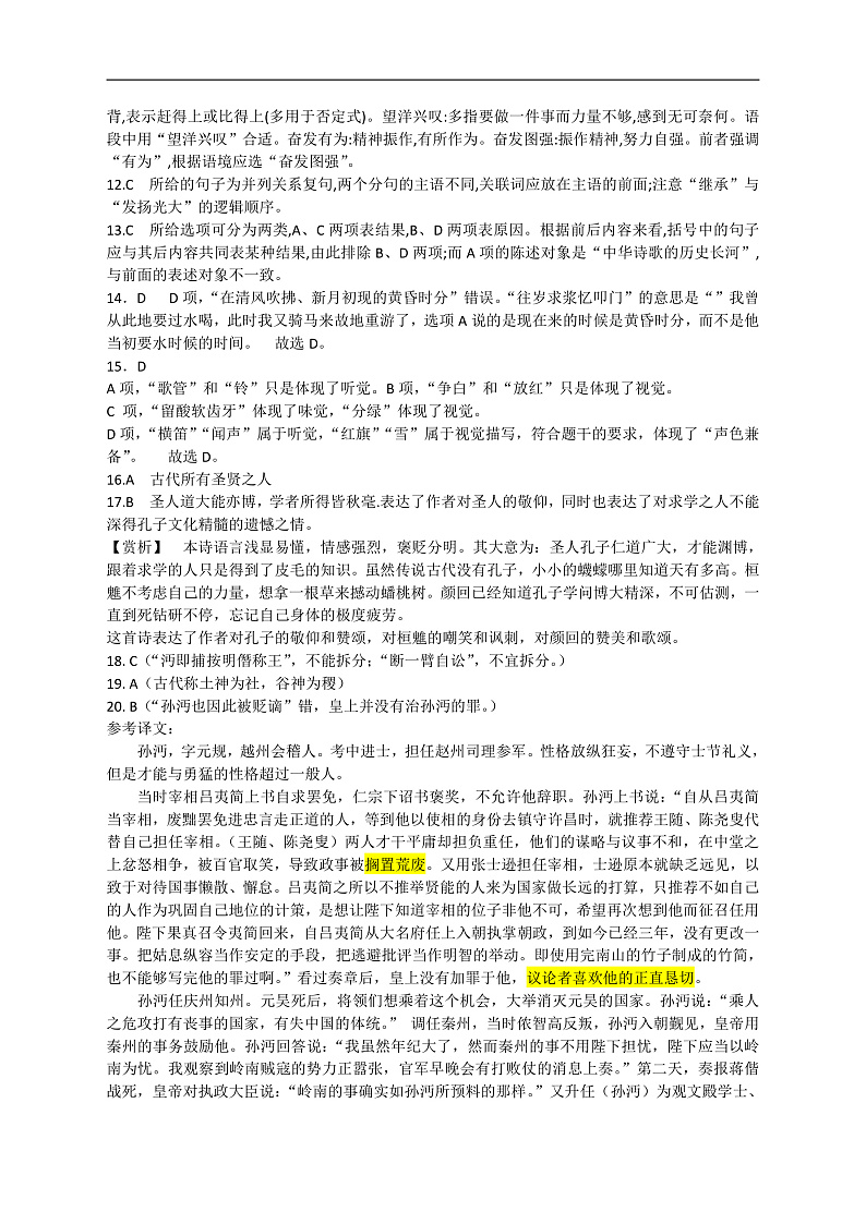 2020黑龙江省农垦建三江管理局一中高二下学期4月月考语文试题含答案02