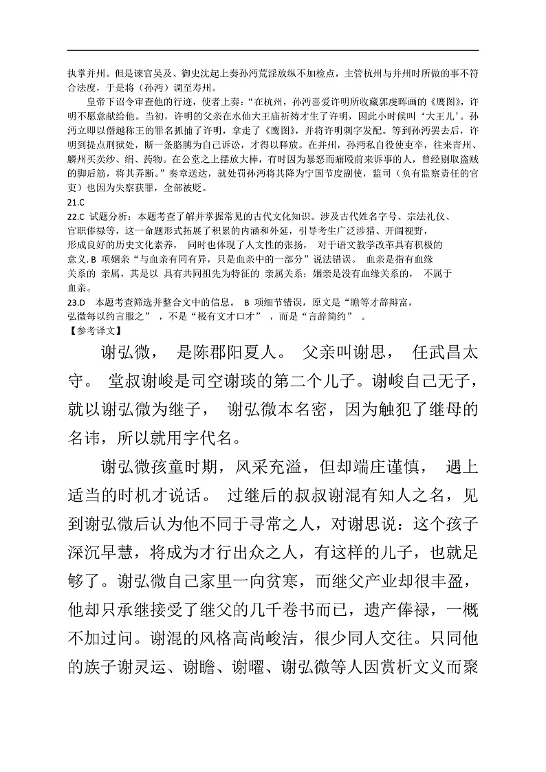 2020黑龙江省农垦建三江管理局一中高二下学期4月月考语文试题含答案03