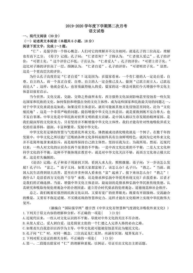 2020黑龙江省农垦建三江管理局一中高二下学期4月月考语文试题含答案01