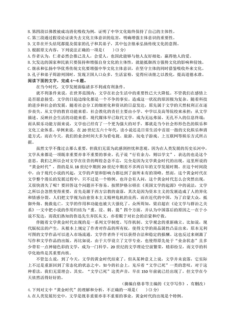 2020黑龙江省农垦建三江管理局一中高二下学期4月月考语文试题含答案02