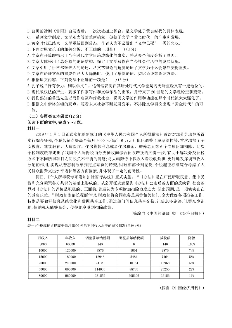 2020黑龙江省农垦建三江管理局一中高二下学期4月月考语文试题含答案03