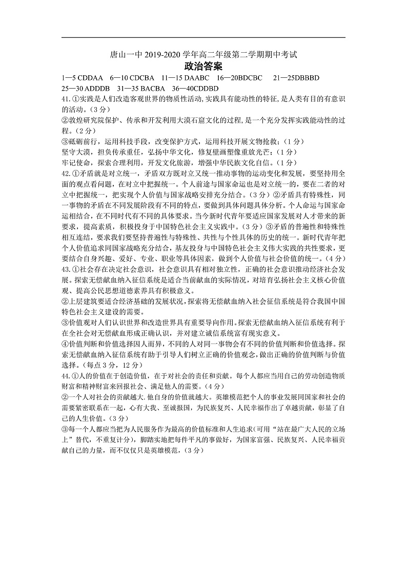 2020唐山一中高二下学期期中考试政治试题含答案01
