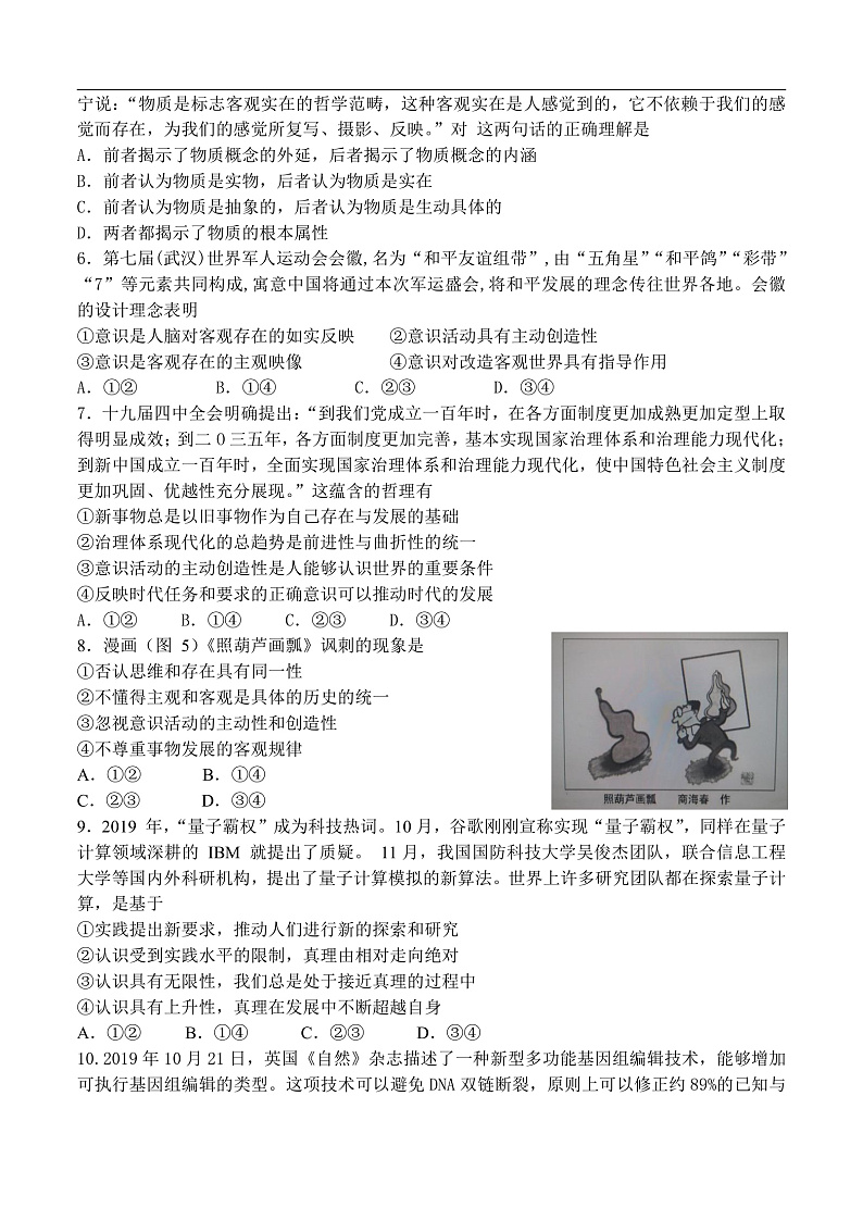 2020唐山一中高二下学期期中考试政治试题含答案02