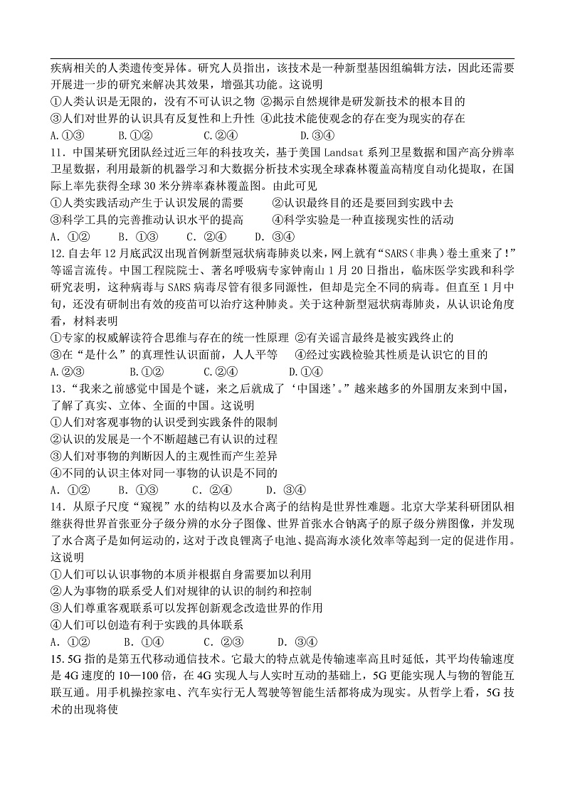 2020唐山一中高二下学期期中考试政治试题含答案03