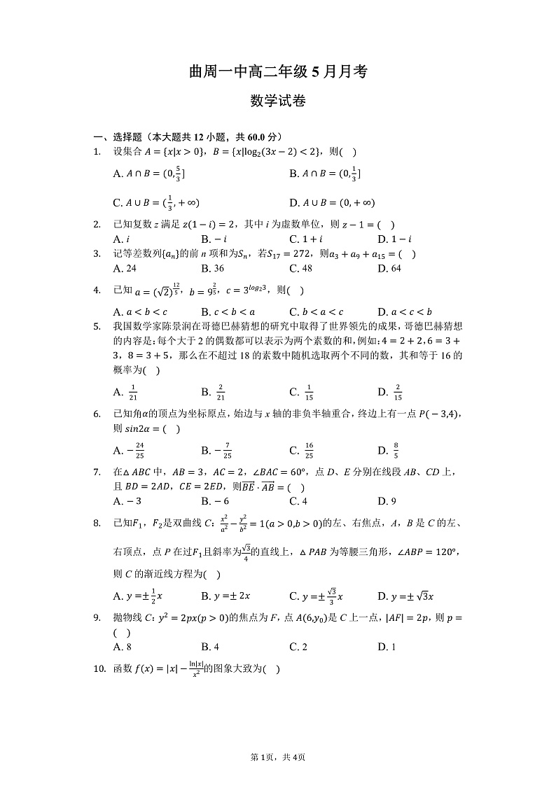 2020曲周县一中高二下学期期中考试数学试题PDF版含答案01
