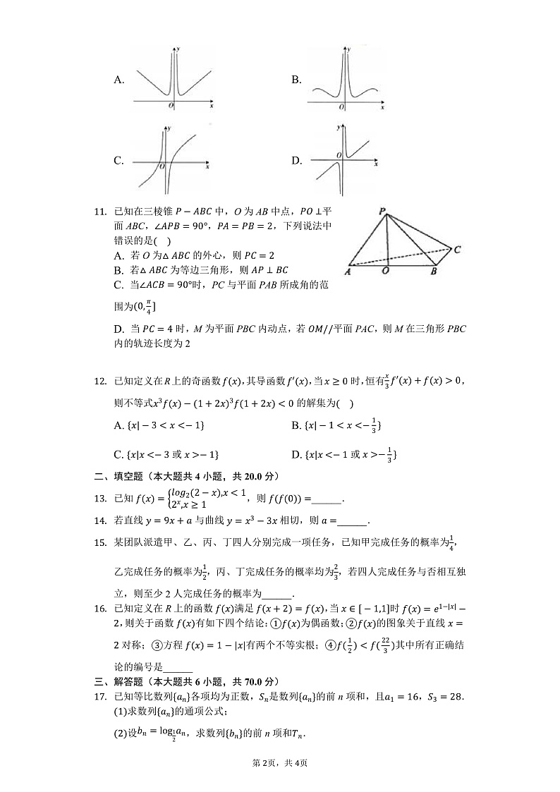 2020曲周县一中高二下学期期中考试数学试题PDF版含答案02