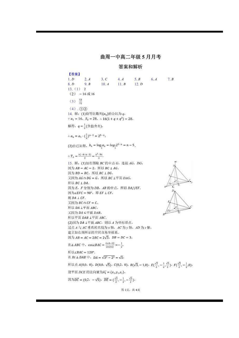 2020曲周县一中高二下学期期中考试数学试题PDF版含答案01
