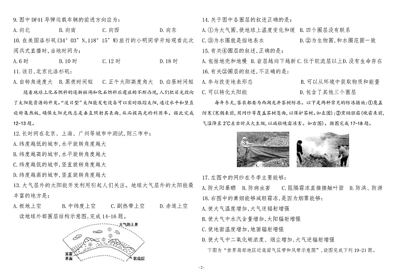 2020哈密十五中高二下学期期中考试地理试题PDF版含答案02
