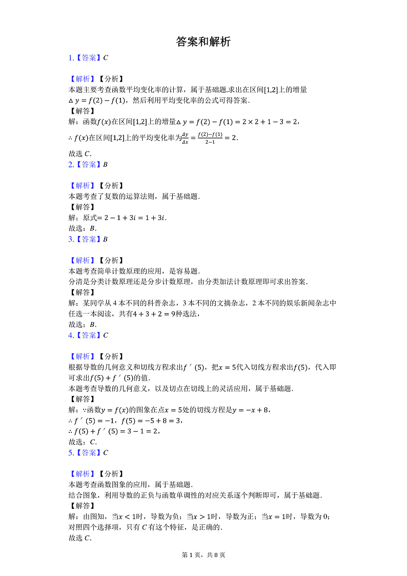 湖南省邵东县第一中学2019-2020学年高二下学期第一次月考数学答案第1页