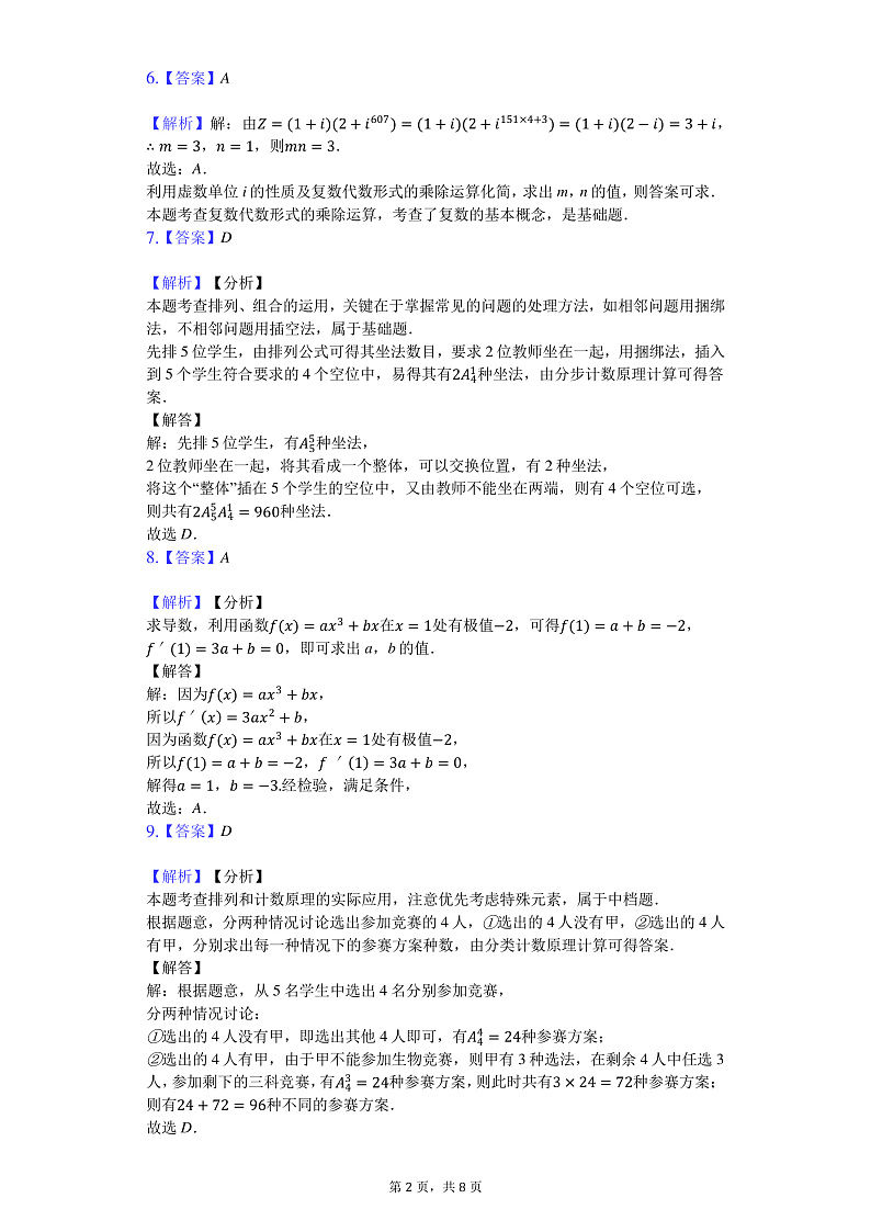 湖南省邵东县第一中学2019-2020学年高二下学期第一次月考数学答案第2页