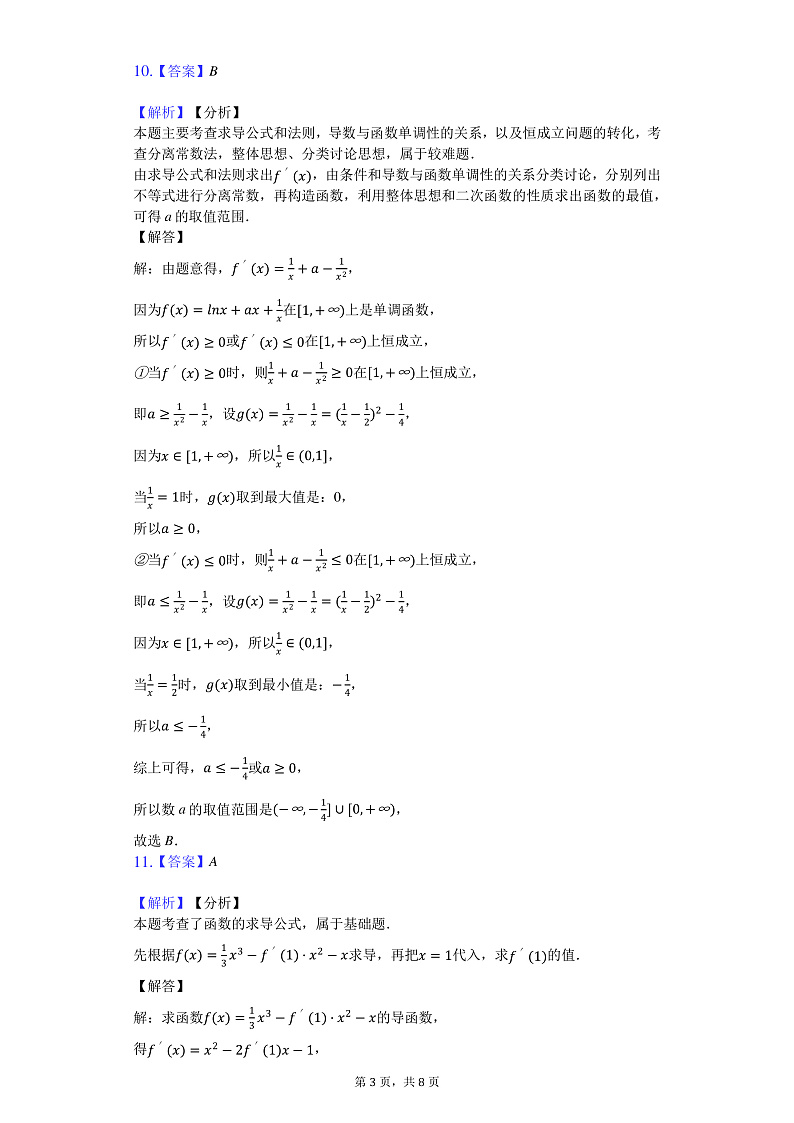 湖南省邵东县第一中学2019-2020学年高二下学期第一次月考数学答案第3页