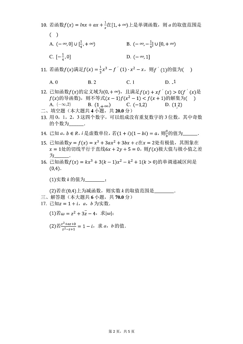 湖南省邵东县第一中学2019-2020学年高二下学期第一次月考数学试题第2页