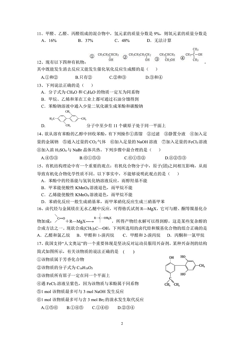 湖南省邵东县第一中学2019-2020学年高二下学期第一次月考化学试题第2页