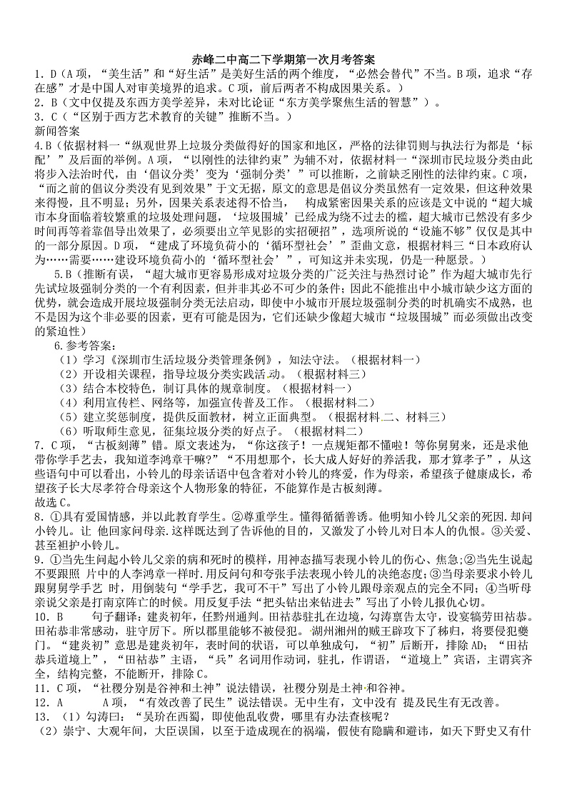 2020赤峰二中高二下学期第一次月考语文试题PDF版含答案01