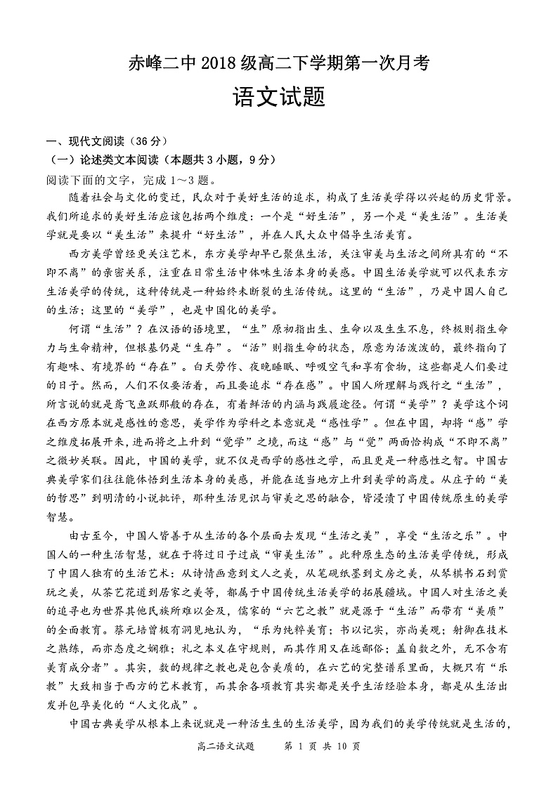 2020赤峰二中高二下学期第一次月考语文试题PDF版含答案01
