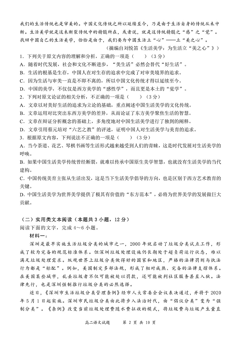 2020赤峰二中高二下学期第一次月考语文试题PDF版含答案02