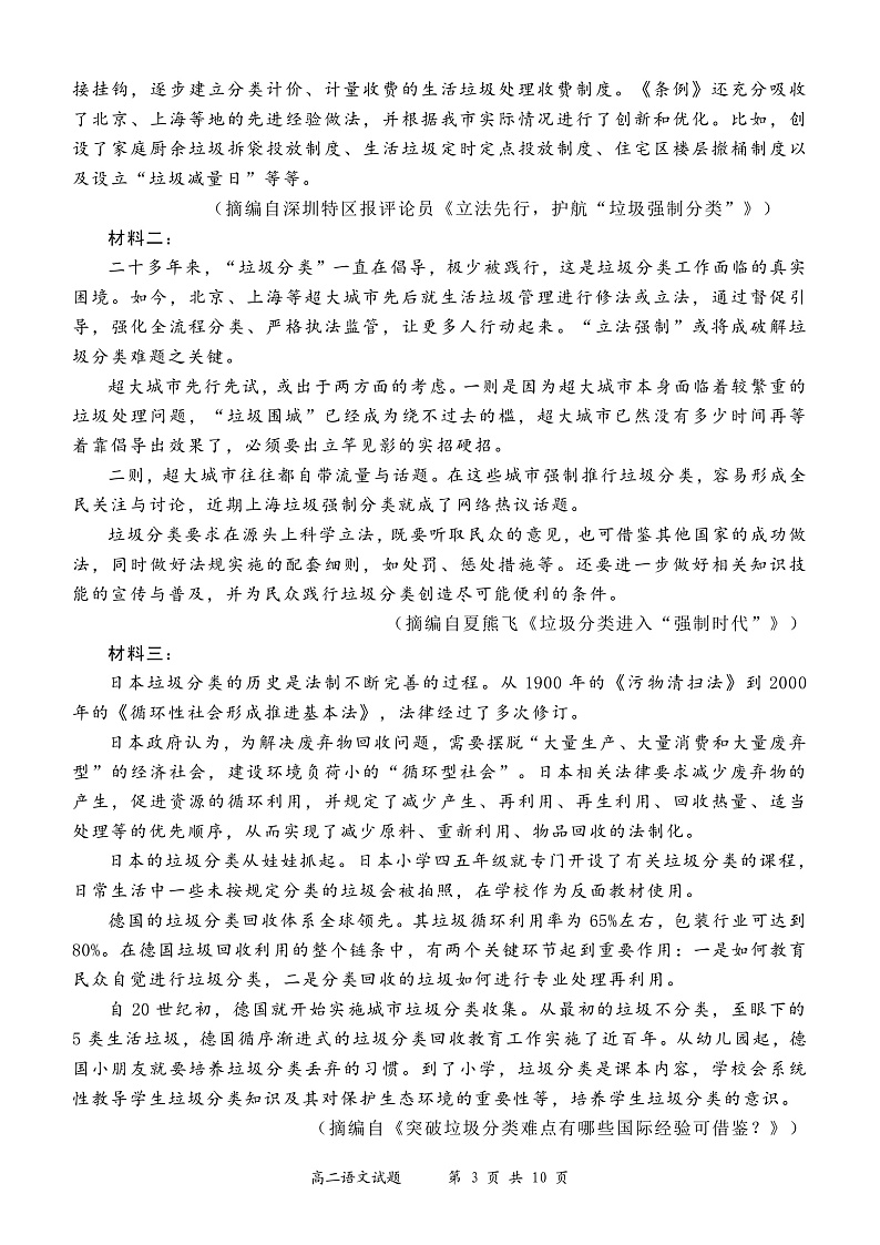 2020赤峰二中高二下学期第一次月考语文试题PDF版含答案03