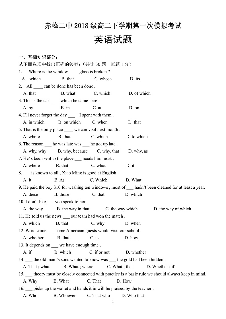 内蒙古赤峰二中2019-2020学年高二下学期第一次月考英语试题（可编辑PDF版）第1页