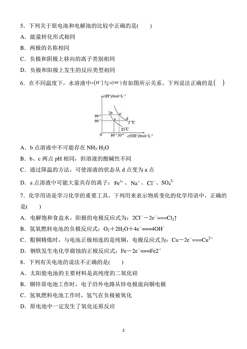内蒙古赤峰二中2019-2020学年高二下学期第一次月考化学试题（可编辑PDF版）第2页