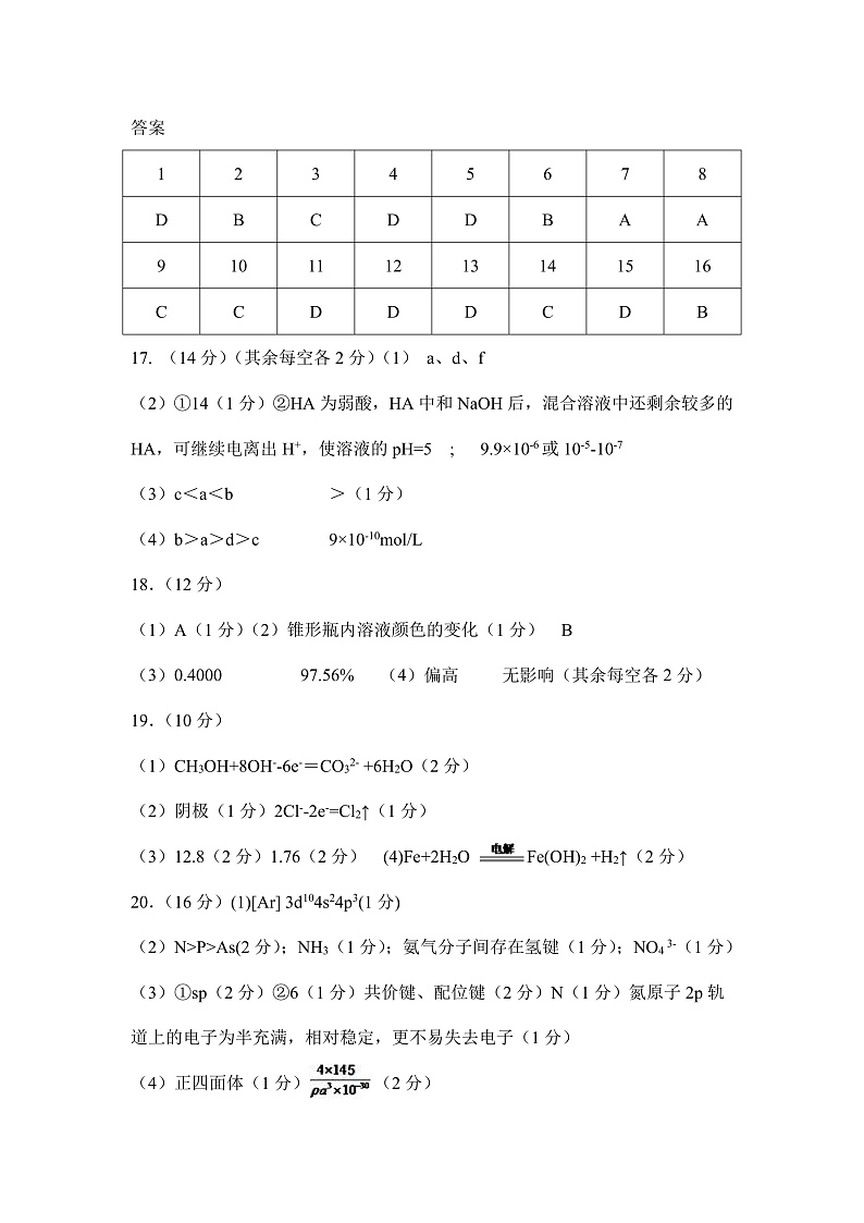 化学答案第1页