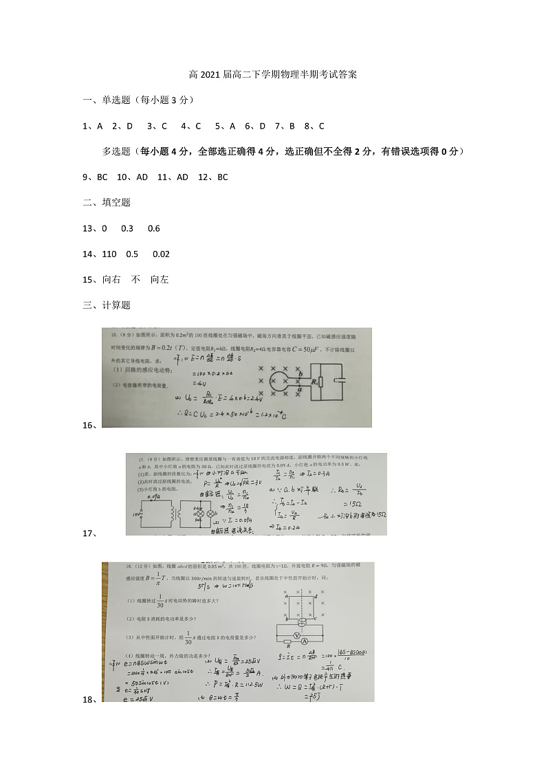 2020内江六中高二下学期期中考试物理试题PDF版含答案01