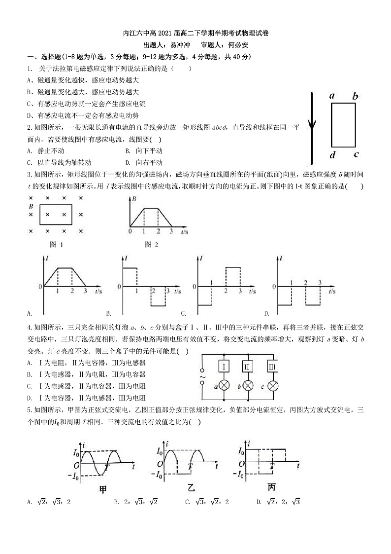 2020内江六中高二下学期期中考试物理试题PDF版含答案01