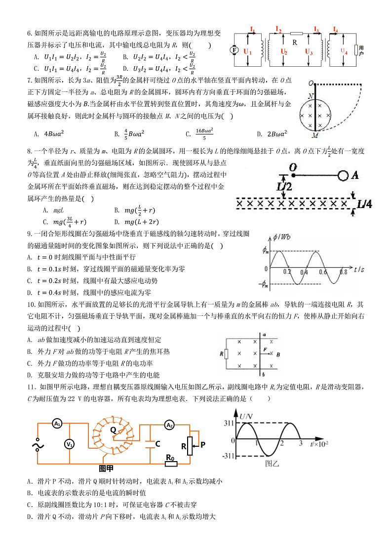 2020内江六中高二下学期期中考试物理试题PDF版含答案02