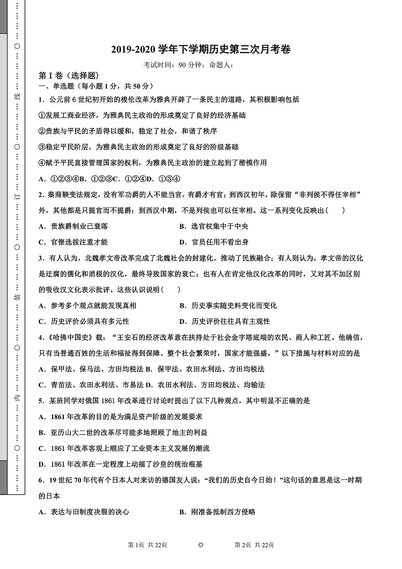 河北省枣强中学2019-2020学年高二下学期第三次月考历史试题（可编辑PDF版）第1页