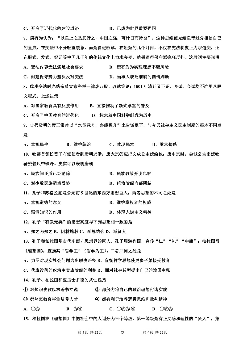 河北省枣强中学2019-2020学年高二下学期第三次月考历史试题（可编辑PDF版）第2页