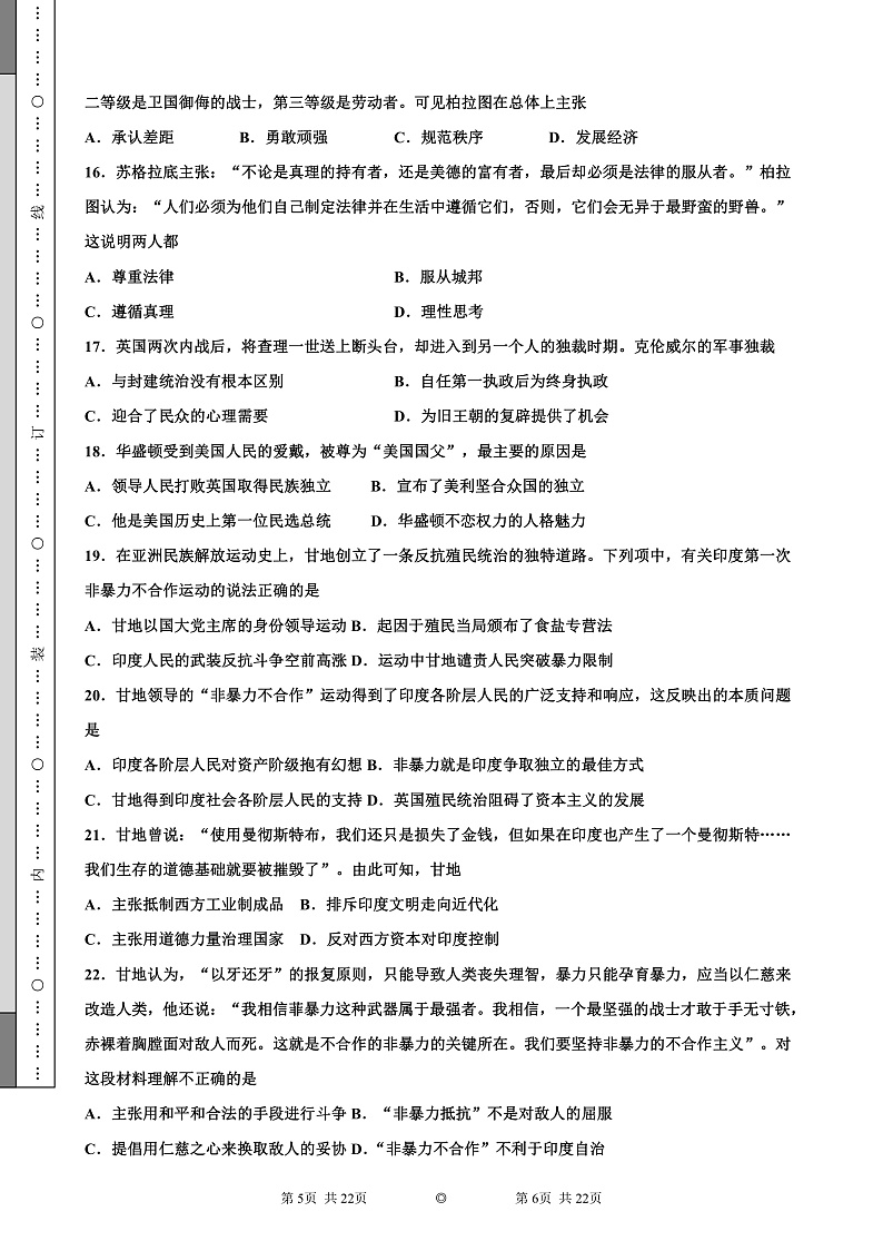 河北省枣强中学2019-2020学年高二下学期第三次月考历史试题（可编辑PDF版）第3页