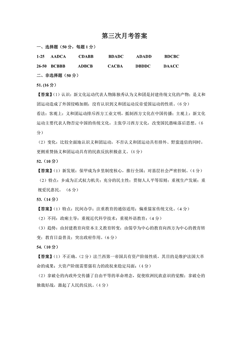 河北省枣强中学2019-2020学年高二下学期第三次月考历史试题（可编辑PDF版）答案(1)(1)第1页