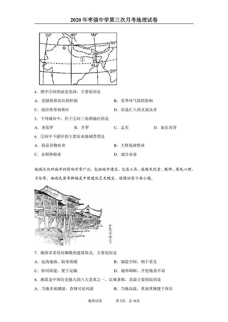 河北省枣强中学2019-2020学年高二下学期第三次月考地理试题（可编辑PDF版）第2页