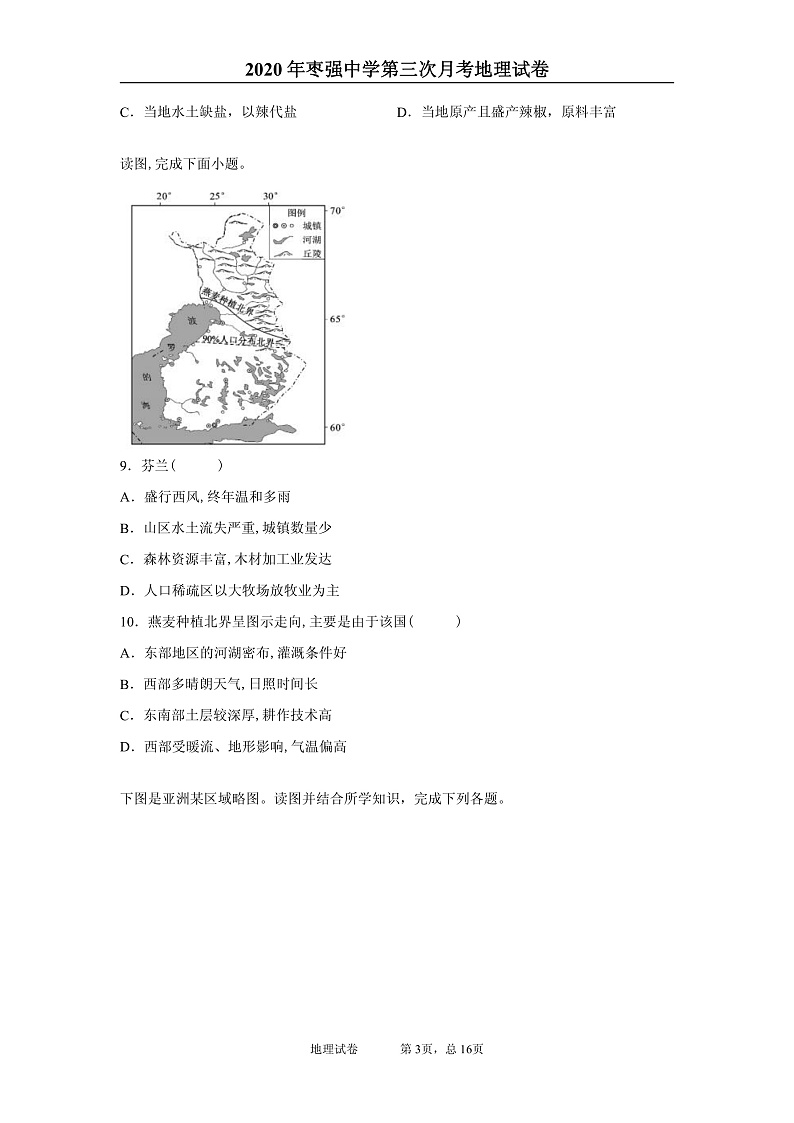 河北省枣强中学2019-2020学年高二下学期第三次月考地理试题（可编辑PDF版）第3页