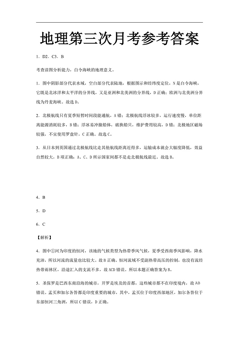 河北省枣强中学2019-2020学年高二下学期第三次月考地理试题（可编辑PDF版）答案第1页