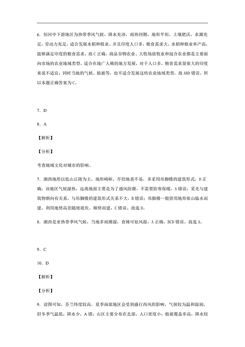 河北省枣强中学2019-2020学年高二下学期第三次月考地理试题（可编辑PDF版）答案第2页