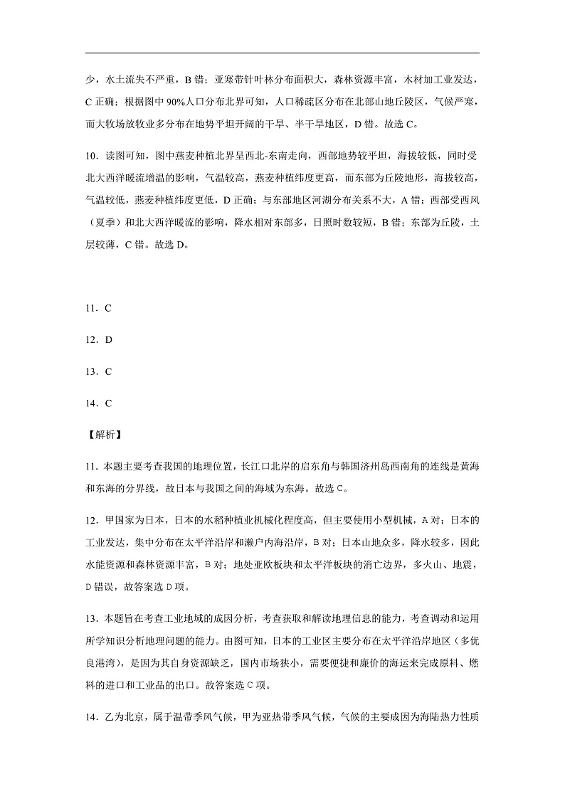 河北省枣强中学2019-2020学年高二下学期第三次月考地理试题（可编辑PDF版）答案第3页