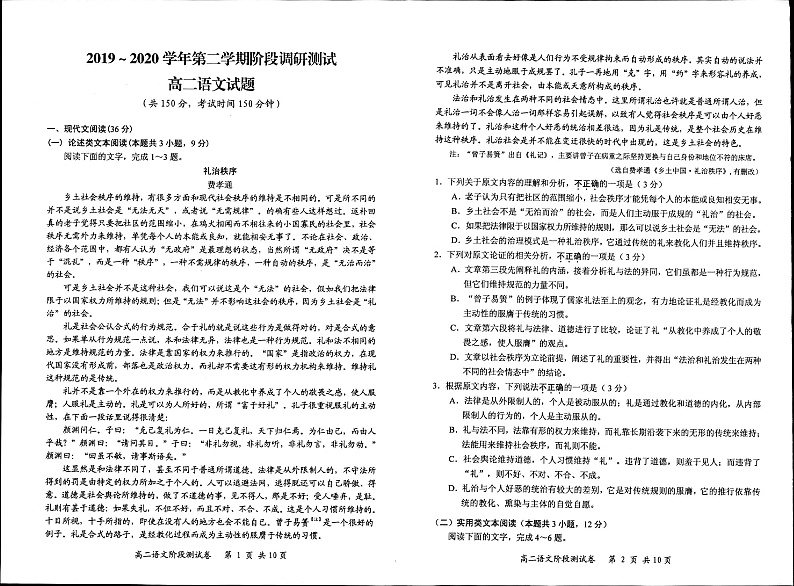 江苏省启东市2019-2020学年高二下学期阶段调研测试语文试题（扫描版）第1页
