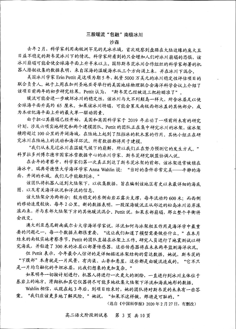 江苏省启东市2019-2020学年高二下学期阶段调研测试语文试题（扫描版）第2页