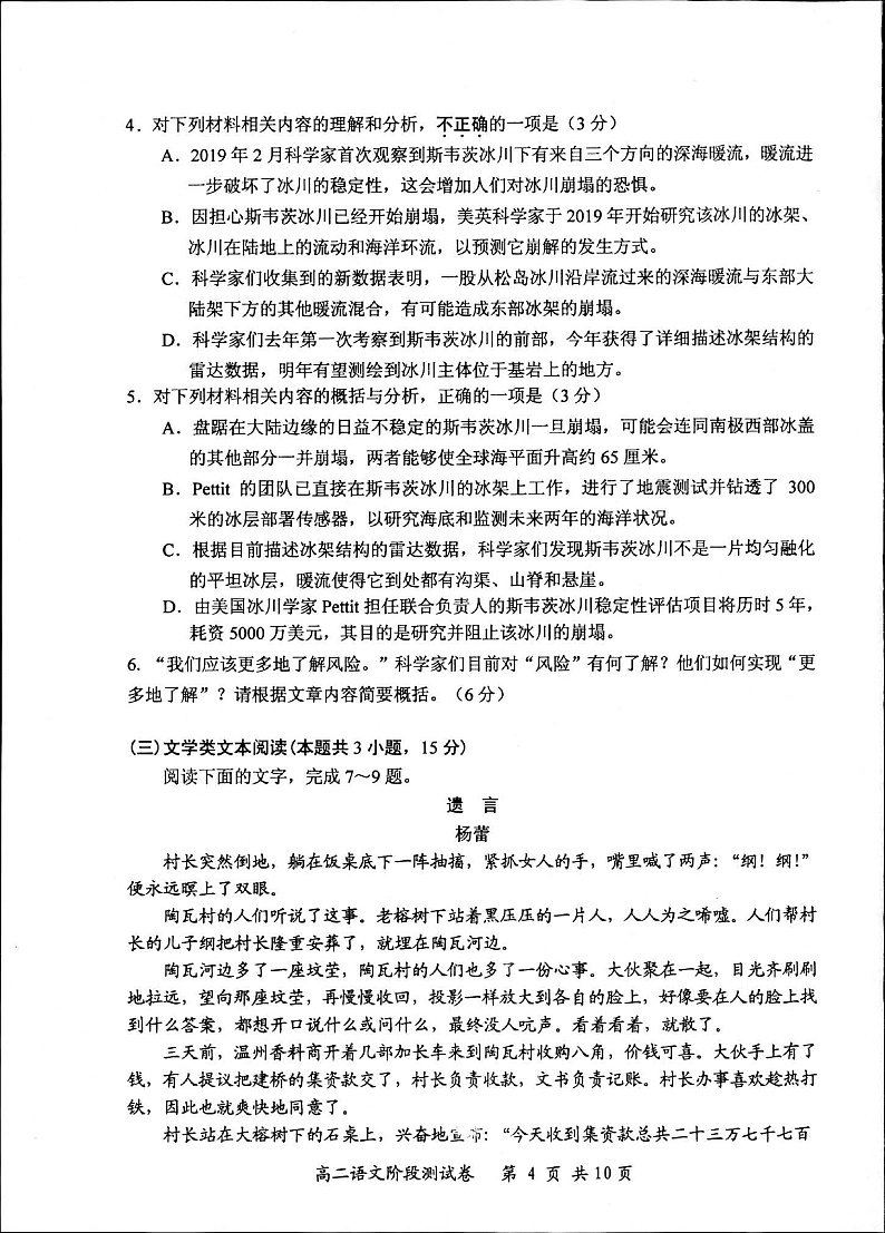 江苏省启东市2019-2020学年高二下学期阶段调研测试语文试题（扫描版）第3页