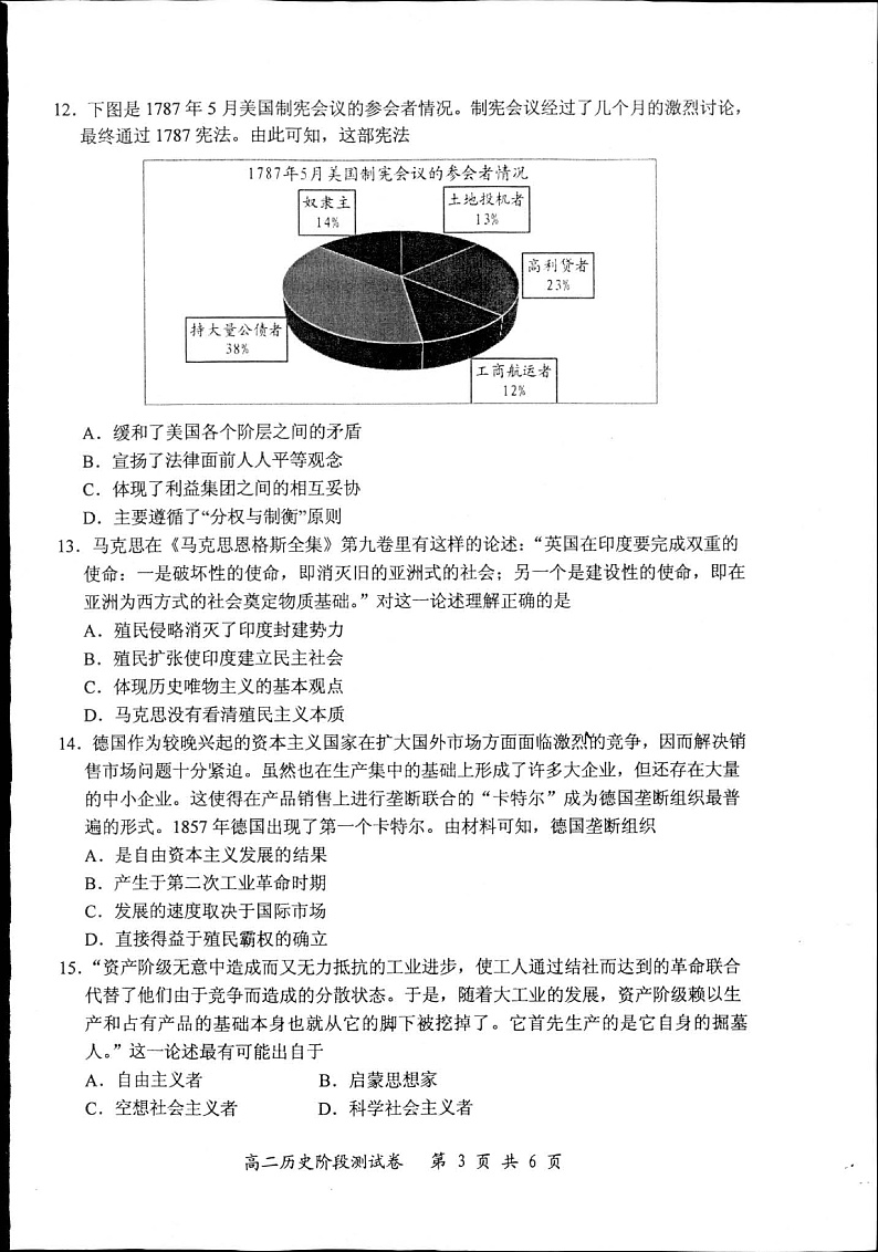 江苏省启东市2019-2020学年高二下学期阶段调研测试历史试题（扫描版）第2页