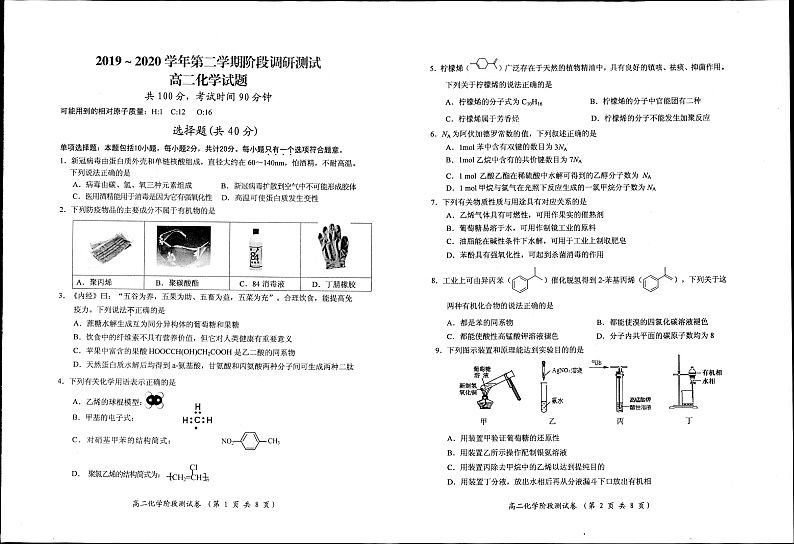 江苏省启东市2019-2020学年高二下学期阶段调研测试化学试题（扫描版）第1页