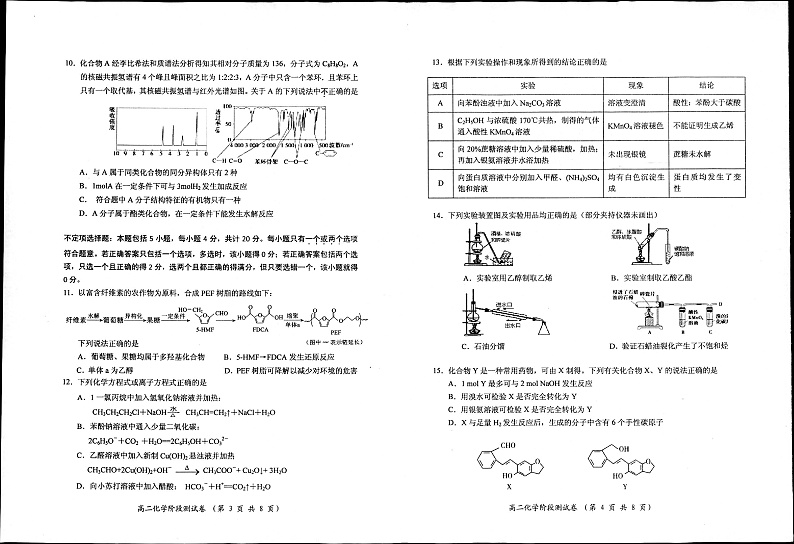 江苏省启东市2019-2020学年高二下学期阶段调研测试化学试题（扫描版）第2页