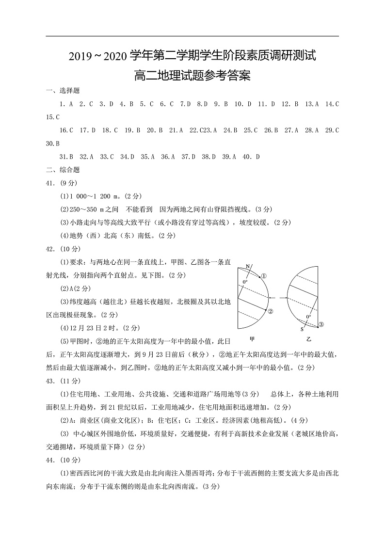 江苏省启东市2019-2020学年高二下学期阶段调研测试地理参考答案第1页