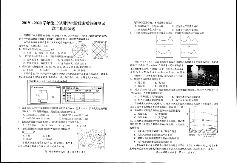 江苏省启东市2019-2020学年高二下学期阶段调研测试地理试题（扫描版）第1页