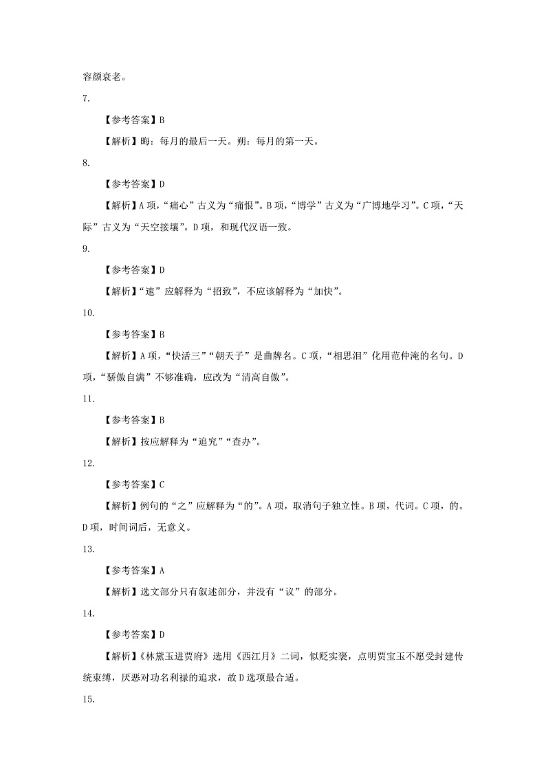 2020温州十五校联合体高二下学期期中考试语文试题PDF版含答案02