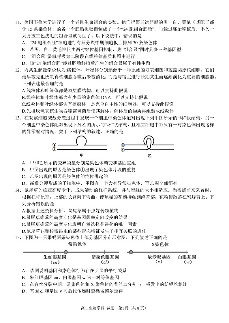 2020温州十五校联合体高二下学期期中考试生物试题PDF版含答案03