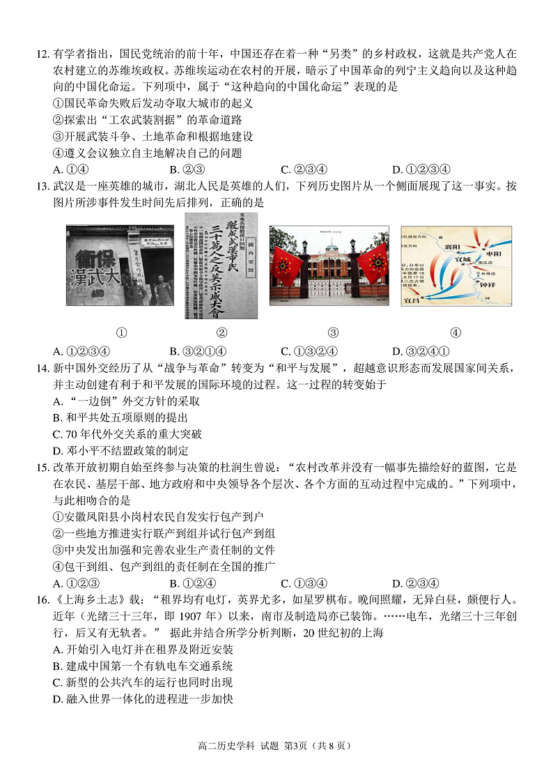 2020温州十五校联合体高二下学期期中考试历史试题PDF版含答案03