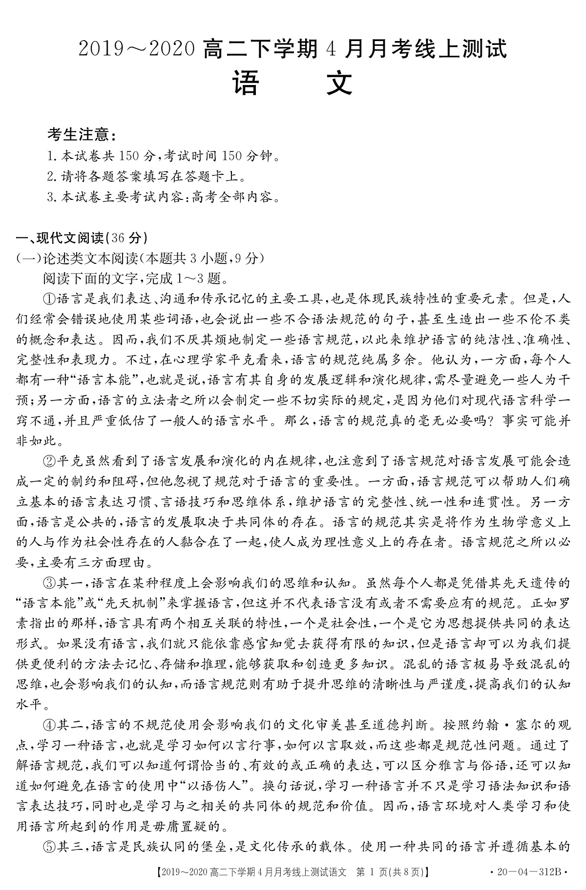 山西省孝义市2020届高三4月月考语文试题 PDF版第1页